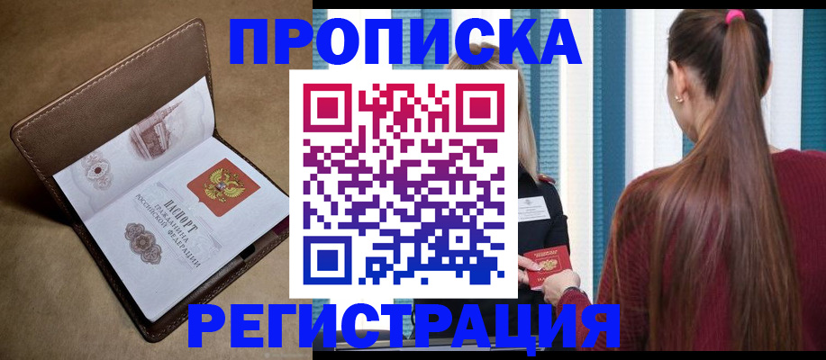 прописка для школы в Суворове