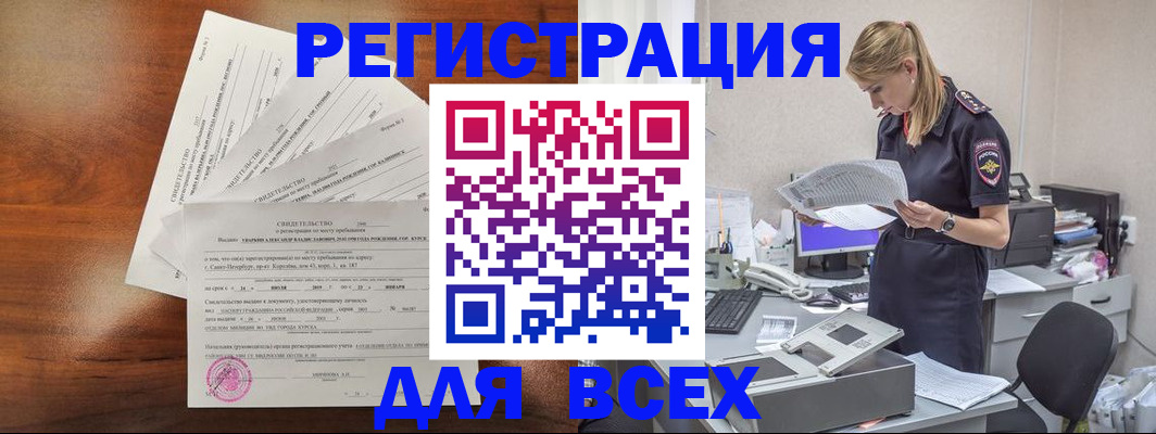 временная регистрация купить в Суворове