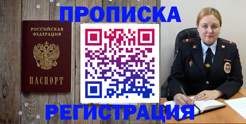 временная регистрация купить в Суворове
