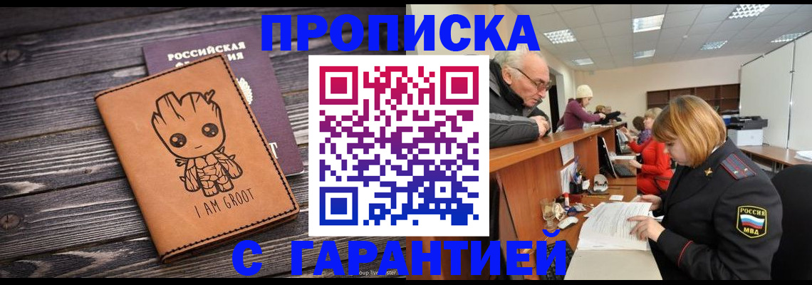 временная регистрация собственник в Суворове