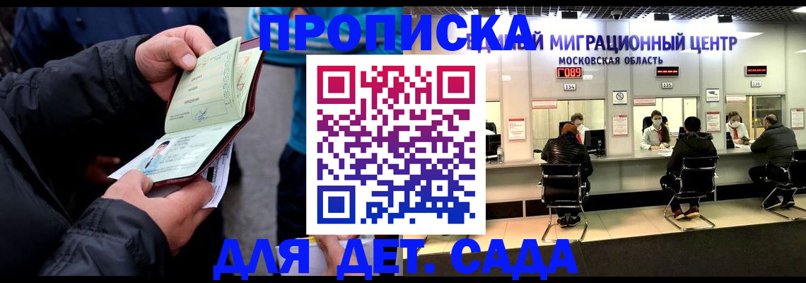 купить прописку в Суворове